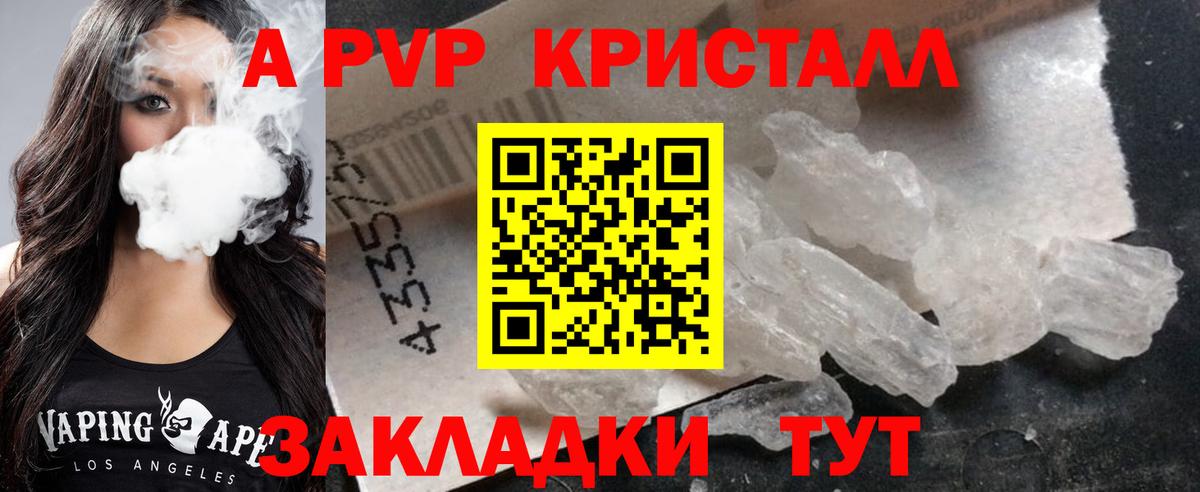 Alfa_PVP Crystall  Вход с VPN  Alfa_PVP Crystall  Альфа ПВП  Курчатов 