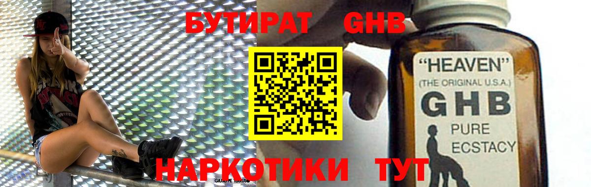 Курчатов  БУТИРАТ оксибутират  Вход с VPN 