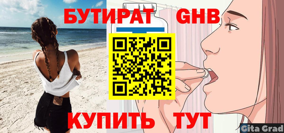 Бутират 1.4BDO Курчатов