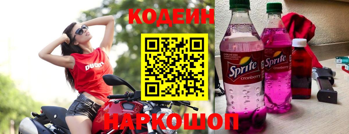 Codein Purple Drank Курчатов