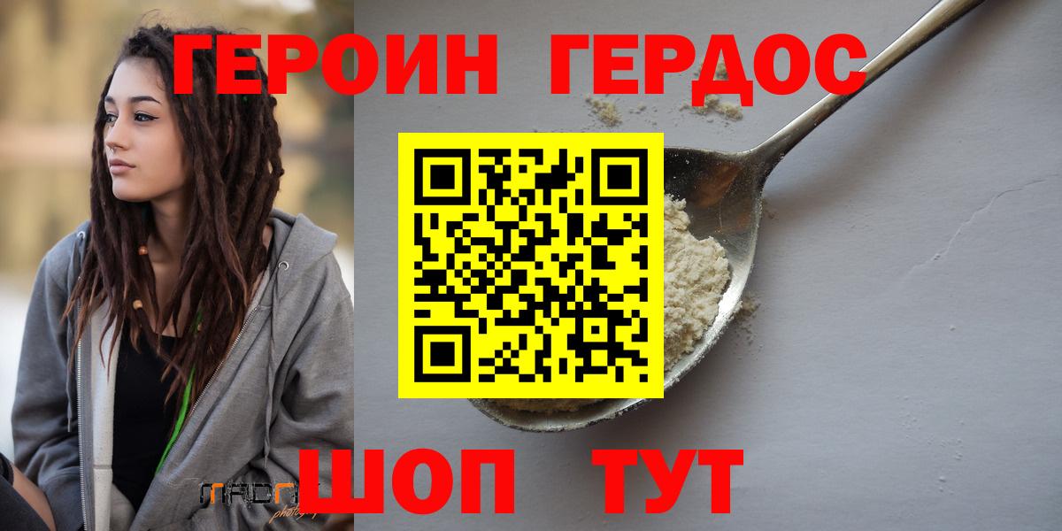 Героин герыч Курчатов