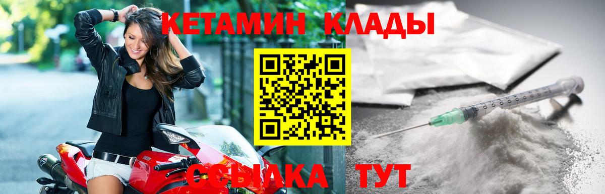 Кетамин VHQ  Вход с VPN  Курчатов 
