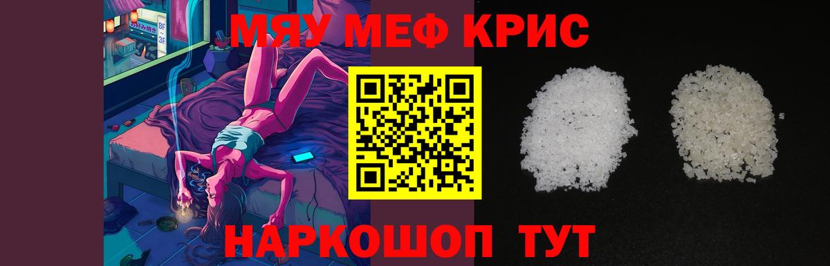 МЯУ-МЯУ мяу мяу  Меф VHQ  Вход с VPN  дарнет шоп  Курчатов 