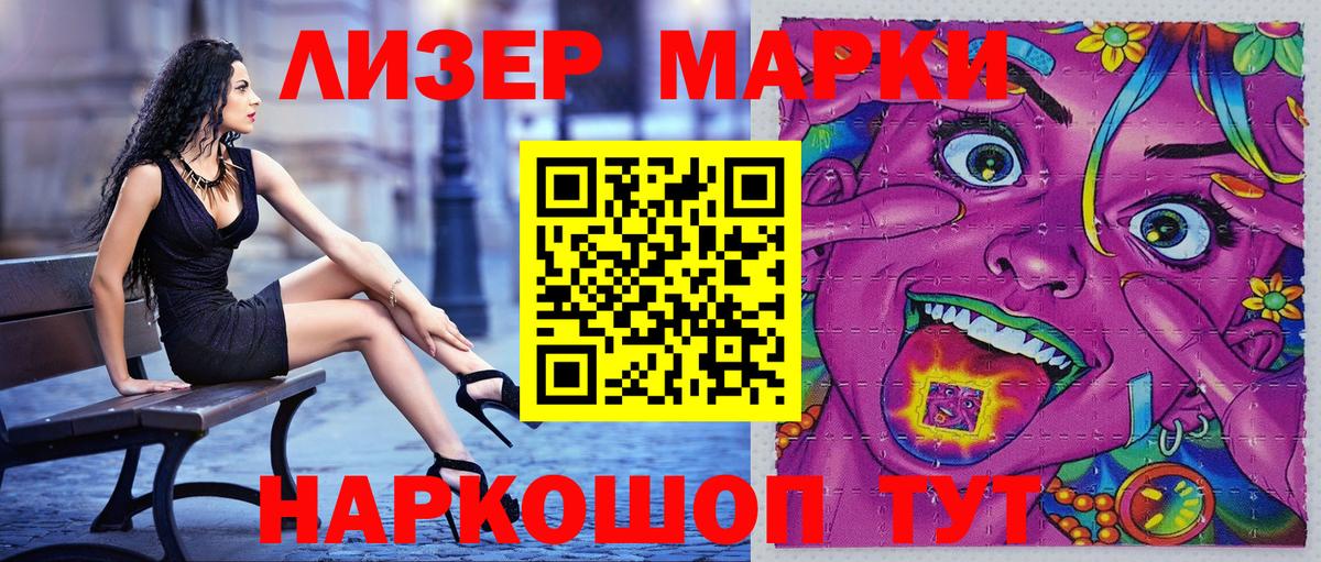 Наркотические марки 1500мкг Курчатов